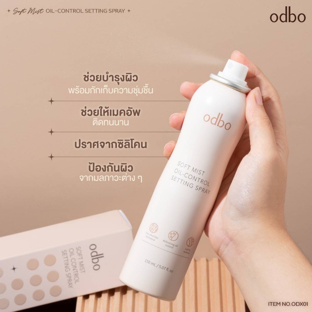 odx01 สเปยร์ล็อคเมคอัพ ป้องกันผิวจากมลภาวะ