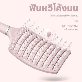 หวี แปรงหวีผม หวียกโคนผม เสริมรากผมฟูเป็นทรงให้หน้าดูเล็กลง หวีผม ไม่ดึงผม หวีจัดแต่งทรงผม ทรงโค้ง ยกโคนผม หวีลดผมร่วง