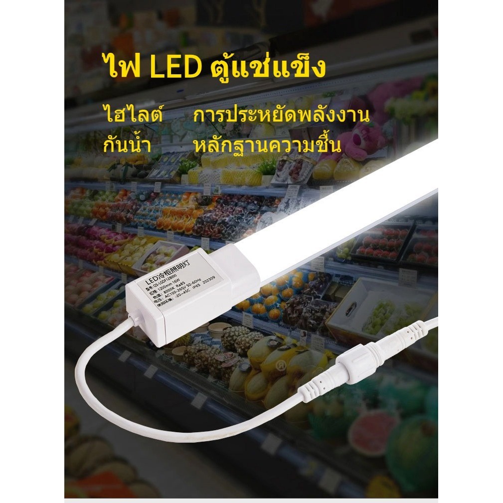 ✨ ไฟตู้แช่ LED แถบไฟส่องสว่างสำหรับตู้แช่แข็ง ตู้เย็น ตู้เก็บรักษาความสด ตู้ม่านลม ท่อไฟกันน้ำ ตู้แช่จัดแสดง”**