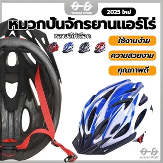 Fast Shipping หมวกนักปั่นจักรยาน หมวก กันกระแทก มีช่องระบายอากาศ น้ำหนักเบา ใส่สบาย หมวกกันน็อคจักรยาน กีฬา ความปลอดภัย