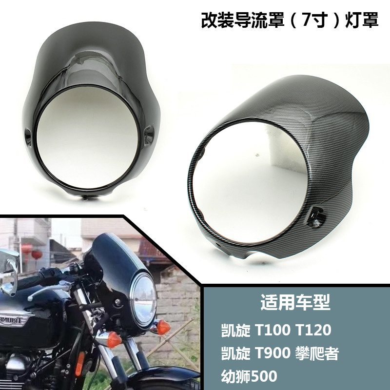 เหมาะสําหรับ Triumph T120 T100 T900 Climber Youth 500 Deflector กระจก 23 ซม.ไฟหน้า Shade