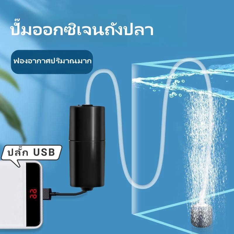 USB ปั๊มลมออกซิเจนตู้ปลา เงียบ ประหยัดพลังงาน พกพาง่าย เหมาะสำหรับตู้ปลาและบ่อเลี้ยงปลา
