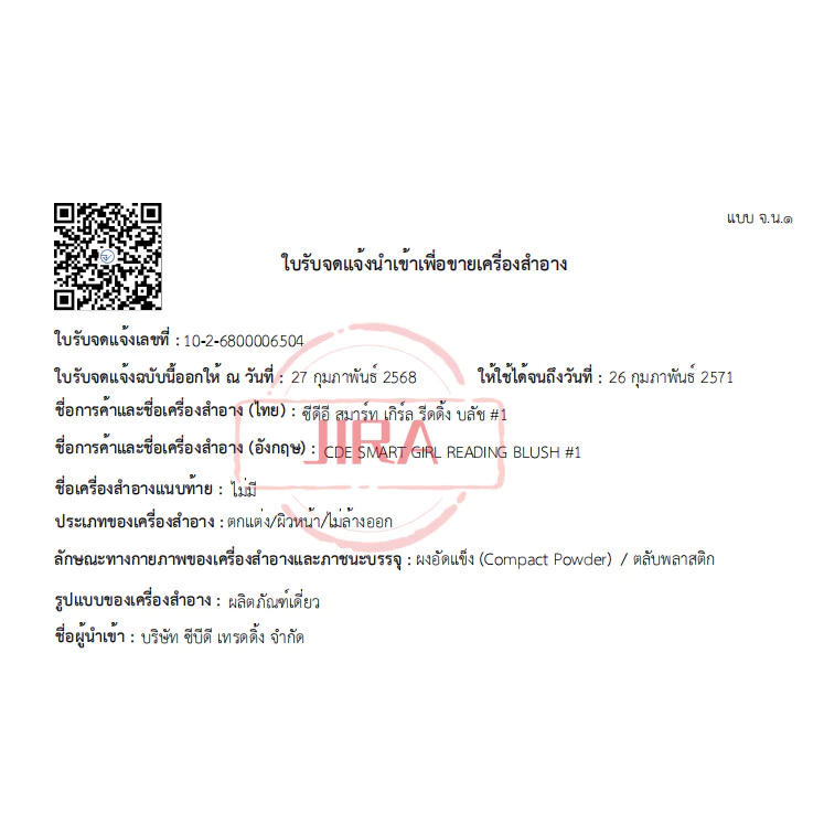 CDE8091 บลัชออนเนื้อฉ่ำวาว Smart Girl Reading Blush พร้อมแปรง thumbnail 3