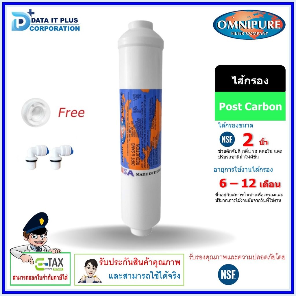 OMNIPURE ไส้กรองน้ำ Inline USA Post Carbon 2"x10" สีขาว ราคาถูก Shopee Lazada