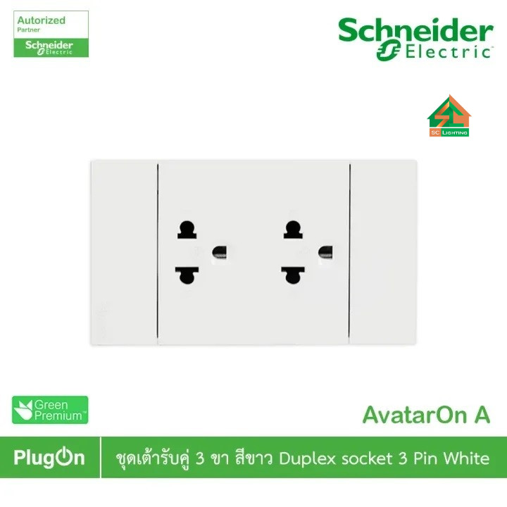 Schneider Electric A70426UST_WE ชุดเต้ารับคู่ 3 ขา มีม่านนิรภัยสีขาว รุ่น AvatarOn A | PlugOn