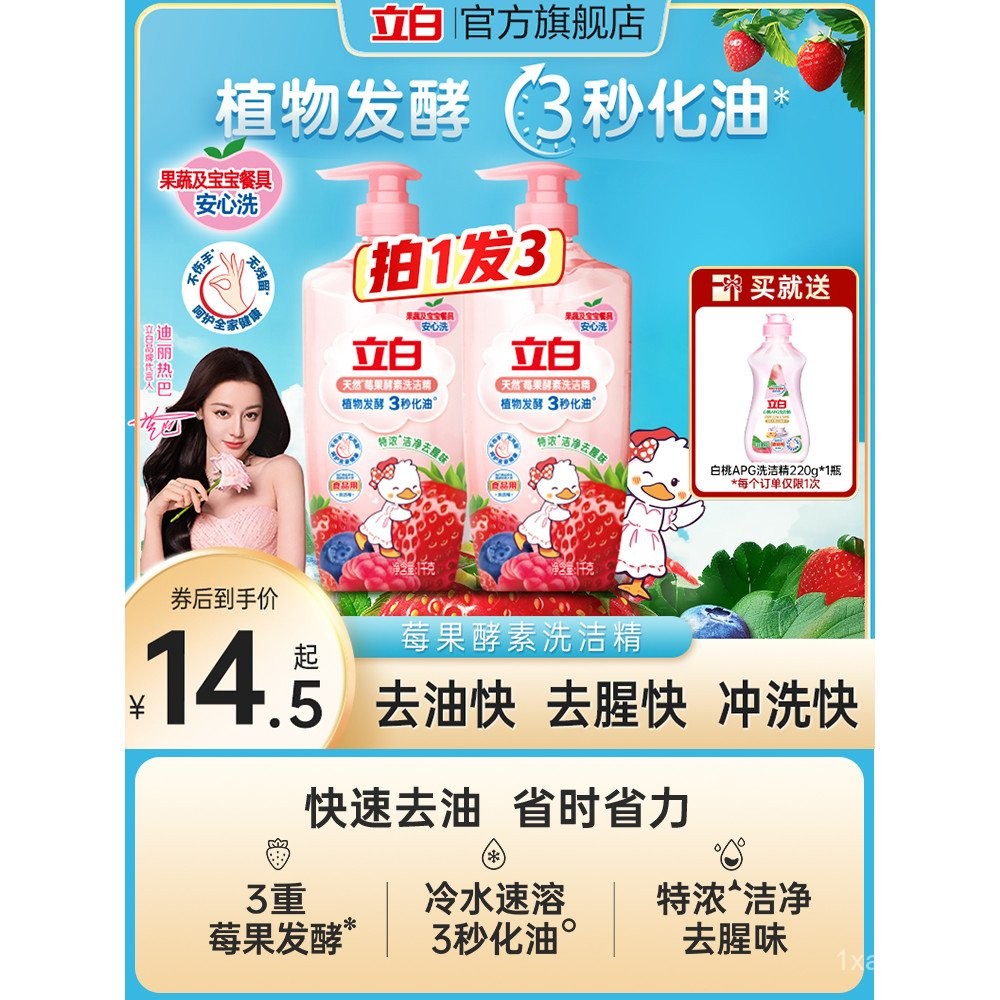 Libai Berry Enzyme Home Food Grade A สารทำความสะอาดผักและผลไม้น้ำยาล้างจานผงซักฟอกร้านเรือธงอย่างเป็