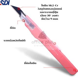 SDI 0443C มีดคัตเตอร์อเนกประสงค์ ขาว ดำ ชมพู พีช ทรงปากกาล็อคออโต้วัสดุพิเศษเอกลักษณ์จากญี่ปุ่น 9mm 30องศา พร้อมส่งในไทย
