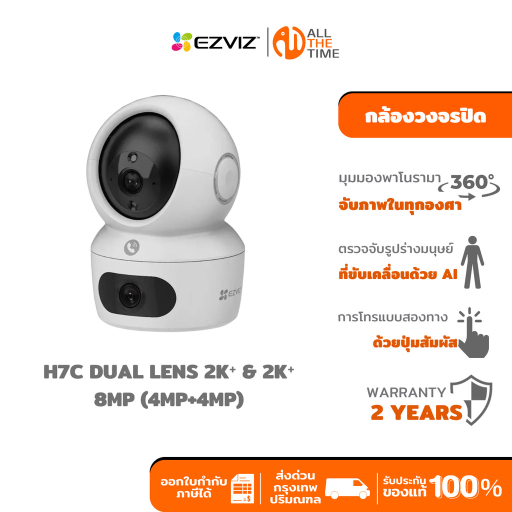 EZVIZ H7C 8MP DUAL LENS (4MP+4MP) DUAL 2K⁺ กล้องวงจรปิดภายในเลนส์คู่  (EZV-H7C-8MP)