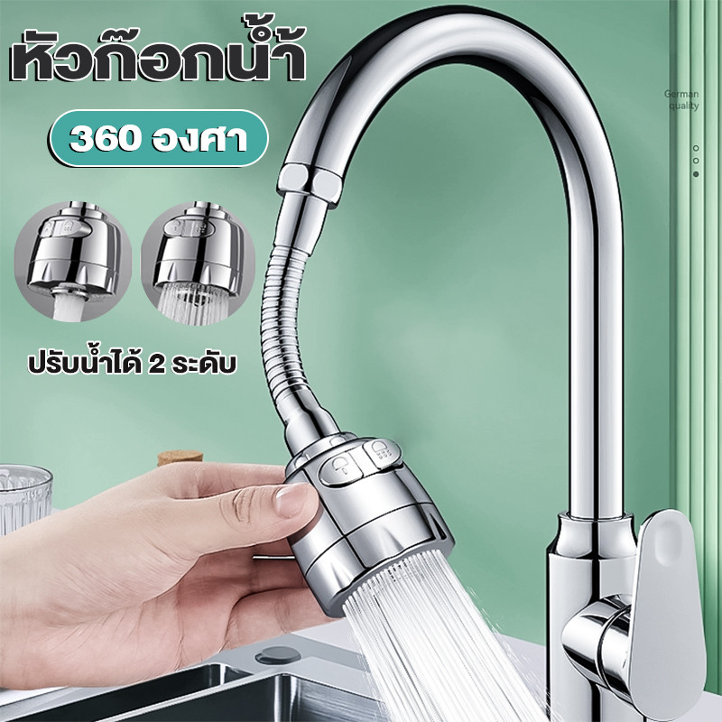 หัวก๊อกน้ำ 360องศา ปรับน้ำได้ 2 ระดับ ระหยัดน้ำ ใช้กับก๊อกทุกรุ่น ถูกที่สุด หัวต่อก๊อกน้ำ