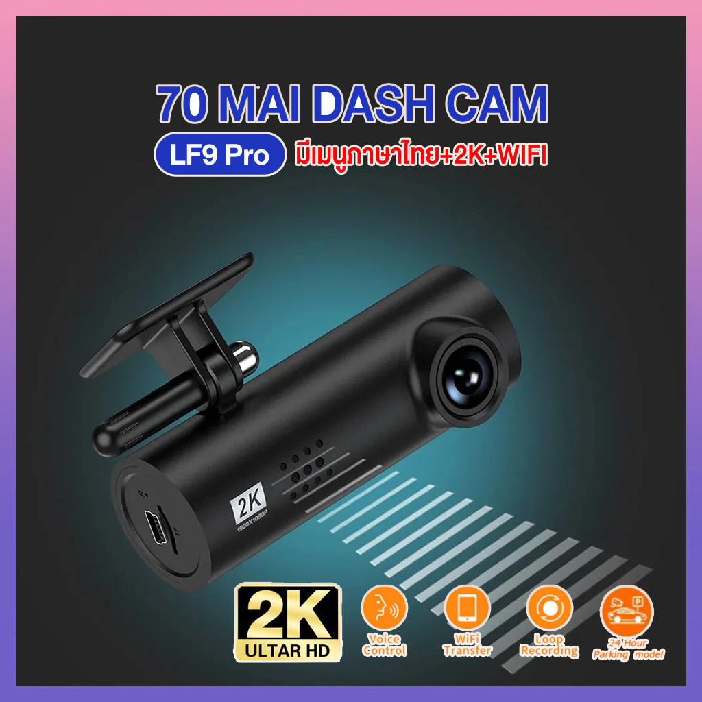 ✨ต้นฉบับ✨ LF9Pro เมนูภาษาไทย กล้องติดรถยนต์อัจฉริยะ 2K Ultra HD มุมมองภาพ 170 องศา ชั่วโมง กล้องหน้า