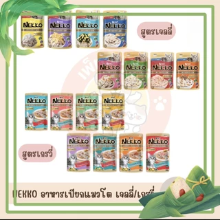 (ยกลัง) Nekko อาหารแมว เนกโก๊ะ 70g. คละรสได้ (ลัง 48 ซอง)