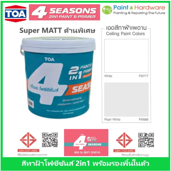 TOA 4 Seasons 2 in 1 โฟร์ซีซัน 2 อิน 1 สีทาฝ้ามีรองพื้นในตัว ชนิดด้านพิเศษ Super MATT ขนาด 1 แกลลอน 