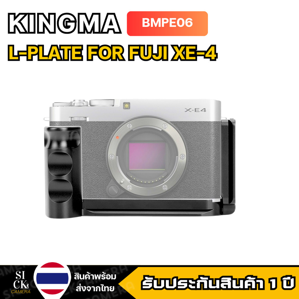 KINGMA L-PLATE XE4  สำหรับกล้อง Fujifilm X-E4 Fuji XE-4