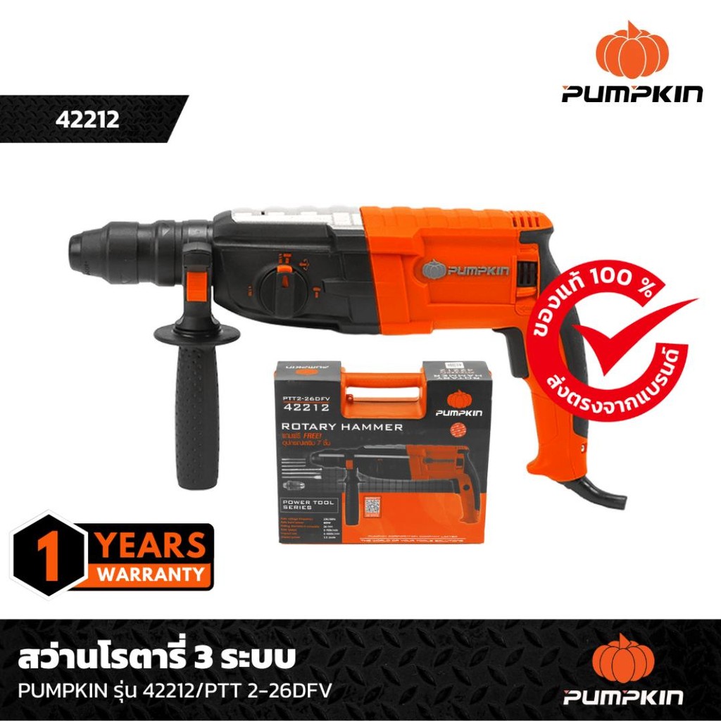 PUMPKIN สว่านโรตารี่ไฟฟ้า PTT2-26DFV 42212/PTT2-26DFV