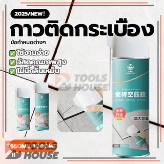 กาวปูกระเบื้อง ปูนกาว ปูกระเบื้อ ยาแนวห้องน้ำ กาวซ่อมกระเบื้อง แบบพกพาและน้ำหนักเบา ใช้งานได้หลากหลาย