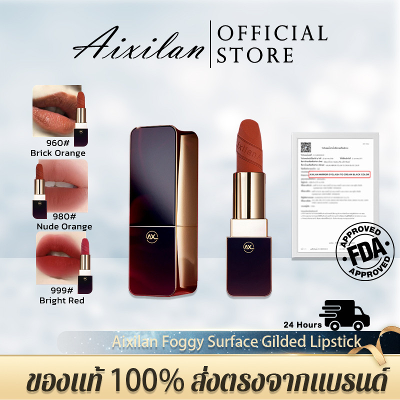 Aixilan Foggy Surface Gilded Lipstick ลิปสติก เนื้อกำมะหยี่ ดีไซน์สลักโลโก้ Aixilan ให้ความรู้สึกหรู