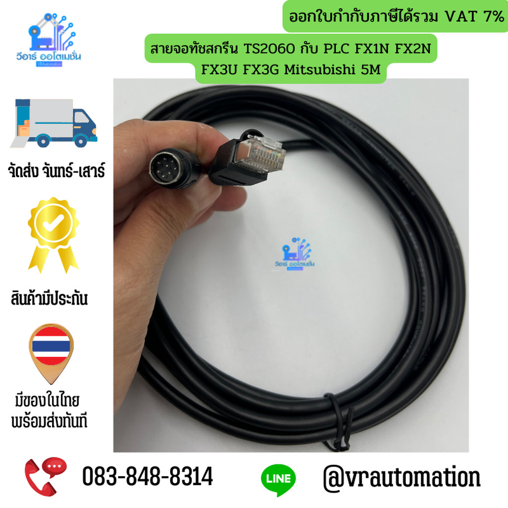 สายจอทัชสกรีน TS2060 กับ PLC FX1N FX2N FX3U FX3G Mitsubishi 5M