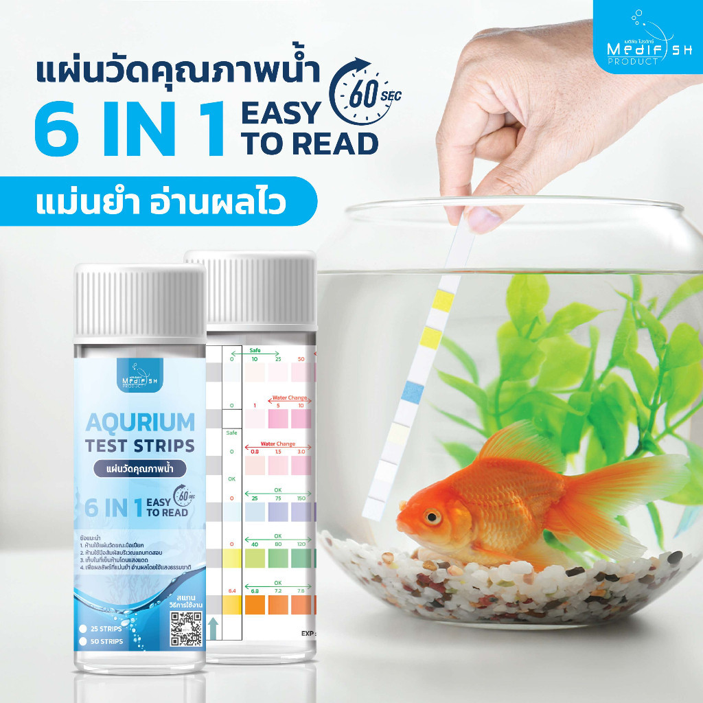 แผ่นวัดคุณภาพ 6in1 by Medifish สำหรับตู้ปลาสวยงาม