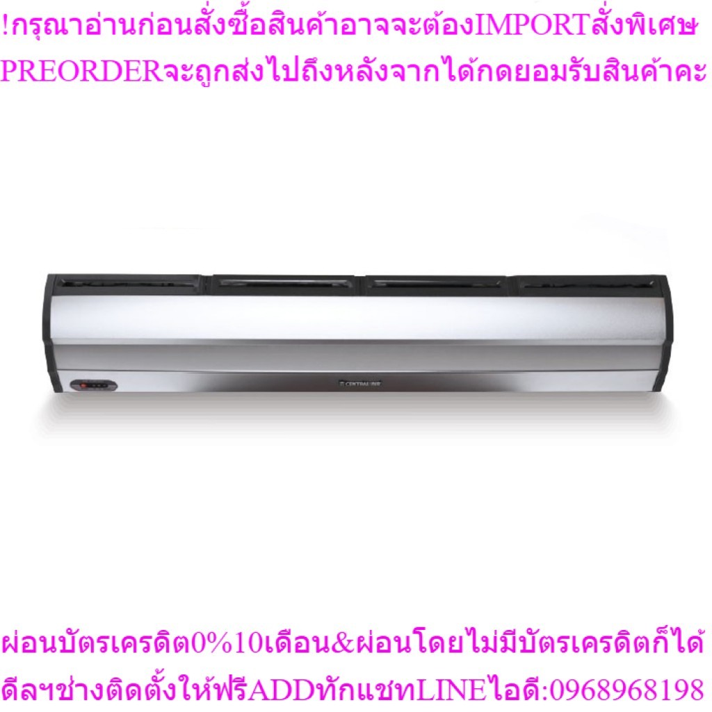 CENTRAL AIR ม่านอากาศรุ่น CAAC-18 ขนาด 180 cm.