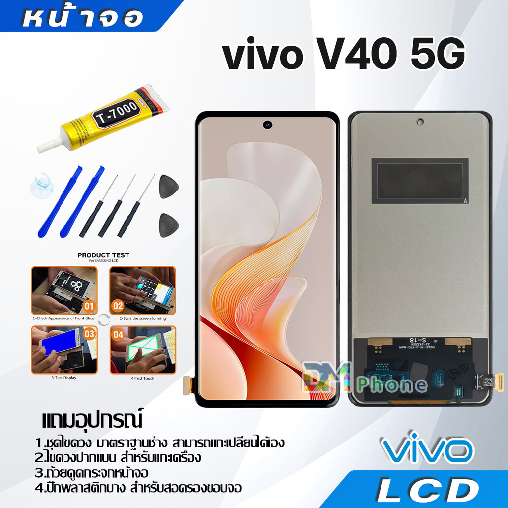 หน้าจอ LCD Display จอ + ทัช vivo V40 5G อะไหล่มือถือ จอพร้อมทัชสกรีน วีโว่ V40(5G) แถมไขควง