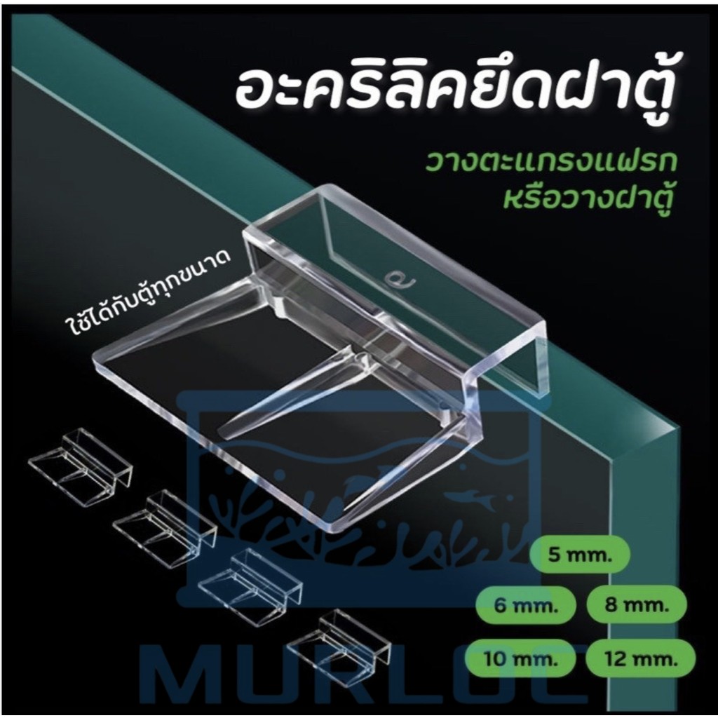 ตะแกรงกั้นตู้ปลา จัดlayoutตู้ไม้น้ำ กันปลากระโดด แยกช่องตู้ปลา ตัวหนีบ ตัวยึดอะคริลิคฝาตู้