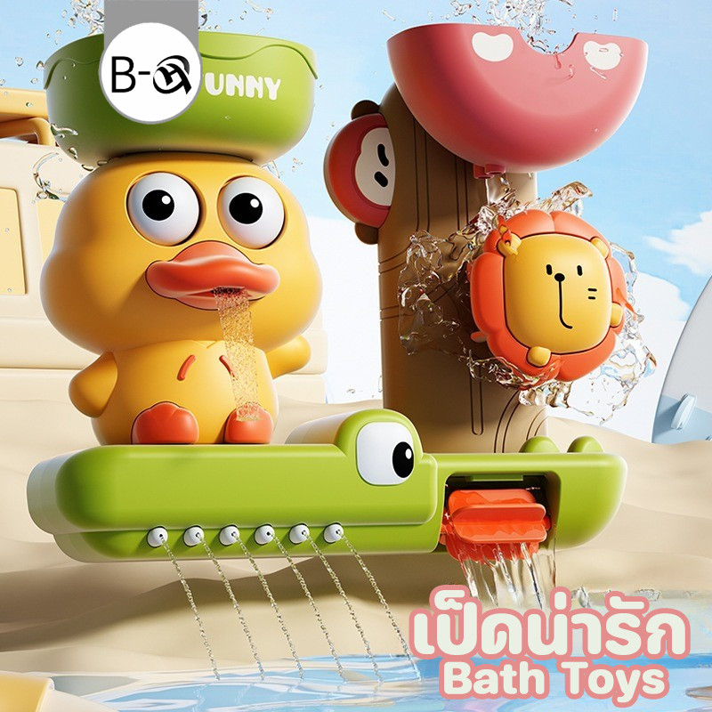 BHQ ของเล่นในห้องน้ำ เป็ดน่ารัก ถ้วยดูดหมุนสนุก จะฉีดพ่นน้ำ ของเล่นเด็ก Bath Toys – โปรปัง