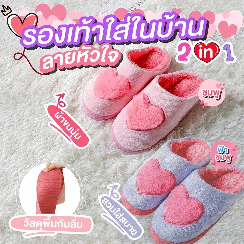 รองเท้าใส่ในบ้าน พื้นกันลื่น ลายหัวใจ/ผีเสื้อ/แครอท/ดาว FREE SIZE