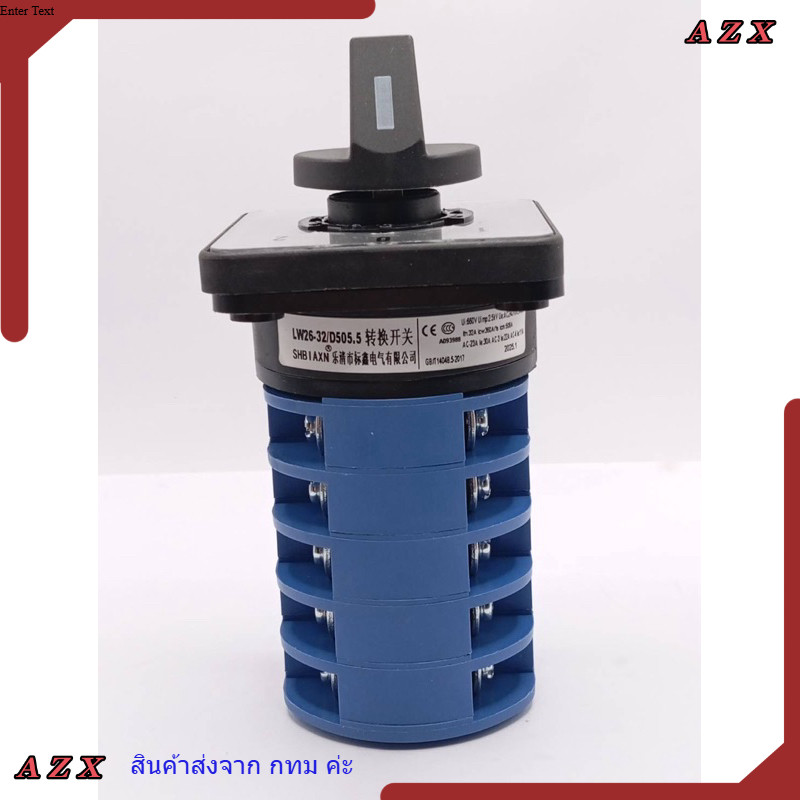 ใน กทม LW26-63/3 /5 CAM SWITCH แค็มสวิตซ์ ซีเล็คเตอร์ 63A 3LAYERS/5LAYERS /หน้าปัด 64X64(3ชั้นON-OFF,ON-OFF-ON/5ชั้น
