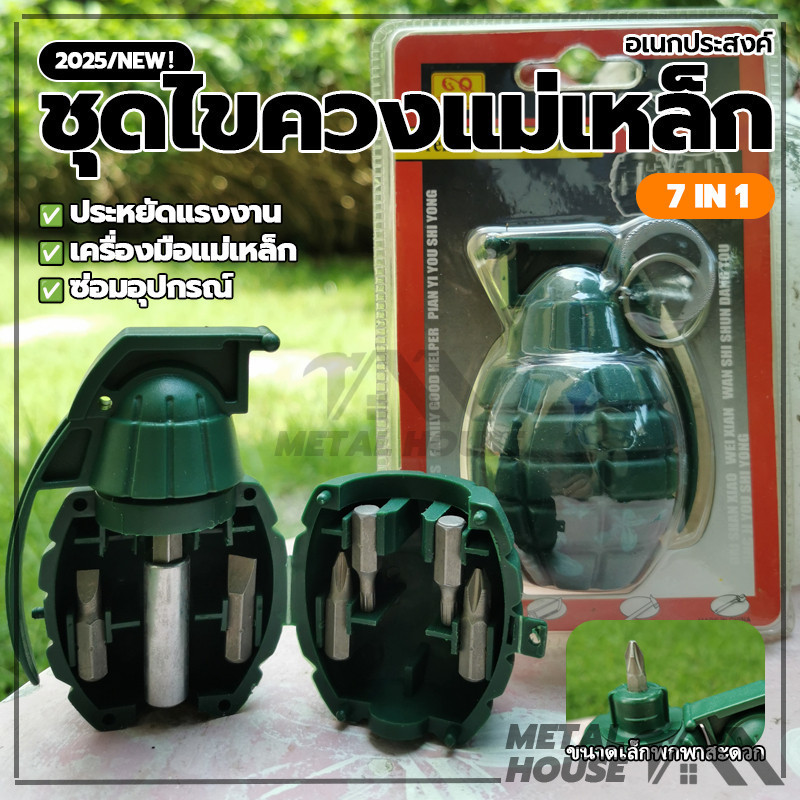 เครื่องมือไขควงปลายแม่เหล็ก ชุดไขควงรวมอเนกประสงค์ Grenade (6 in 1) ชุดไขควงขนาดกระทัดรัด พกพาง่าย น้ำหนักเบา