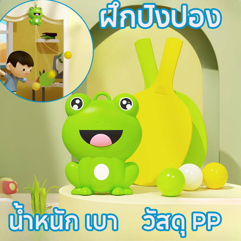 ฝึกปิงปอง ปิงปองฝึกทักษะ​ ของเล่นตีปิงปอง ฝึกสายตาและการตอบสนอ ของเล่นเด็ก