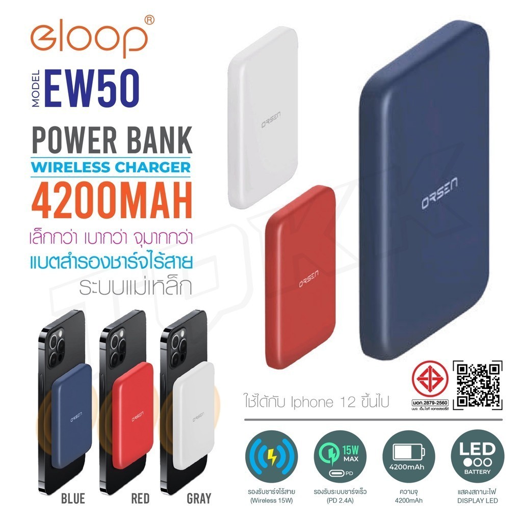 Orsen Eloop Store รุ่น EW50 Magnetic4200mAh แบตสำรอง ไร้สาย Battery Pack Power Bank