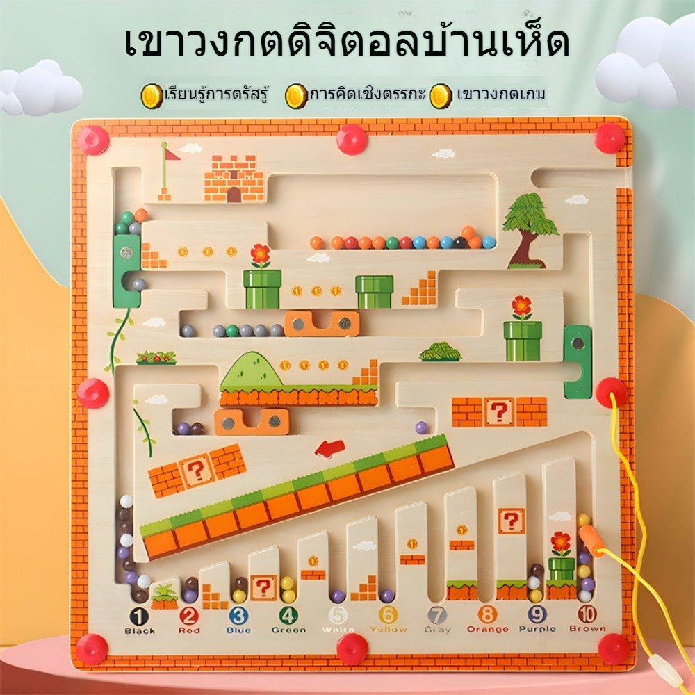 บ้านเห็ดเด็กเขาวงกตดิจิตอลของเล่นนับบอร์ดและแม่เหล็กเขาวงกตเด็กเดินลูกปัดของเล่นปริศนา