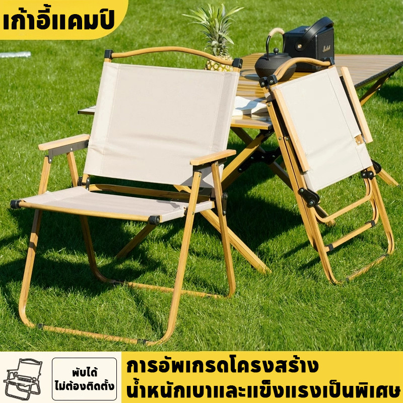 COD เก้าอี้แคมป์ พับได้ เนื้อผ้าใบ แบบพกพา ราวจับไม้ ท่ออลูมิเนียมหนา ปิคนิคกลางแจ้ง