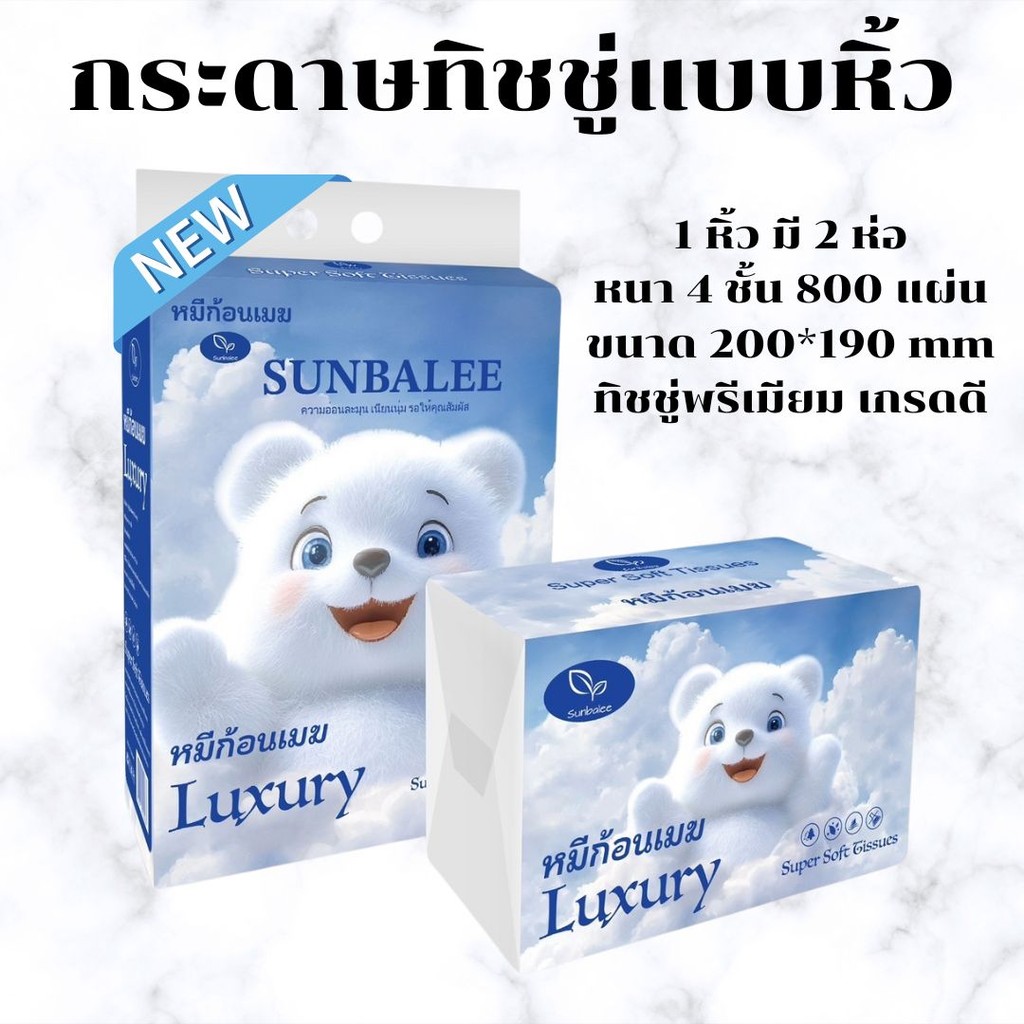 BIG-LUXURY-CLOUD กระดาษทิชชู่พรีเมียม ทิชชู่ 1 หิ้ว 2 ห่อ หนา 4 ชั้น 800 แผ่น ทิชชู่ป๊อปอัพ เช็ดหน้าได้