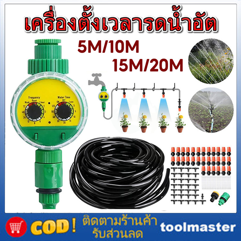 จับเวลาน้ํา ดิจิตอลอัตโนมัติรดน้ําจับเวลาอุปกรณ์รดน้ําอัตโนมัติปรับหยดน้ําด้วยสายไมโคร 5-20 เมตร