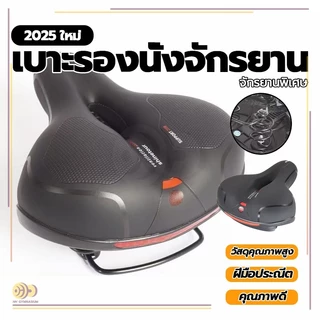 อานจักรยานเสือภ เบาะจักรยานหนานุ่ม พร้อมแถบสะท้อนแสง เบาะรองนั่งเมมโมรี่โฟมแบบนุ่ม สามารถกระจายความร้อน