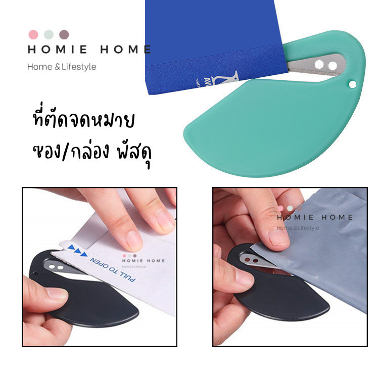 HH-1237 ที่เปิดจดหมาย ที่ตัดซองพัสดุ มีดเปิดกล่องพัสดุ ใช้งานง่าย ไม่บาดมือ
