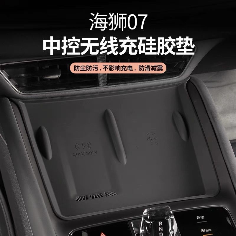Byd Sealion 7 อุปกรณ์เสริมเหมาะสําหรับ Sea Lion 07EV Central Control ไร้สายชาร์จซิลิโคน Anti-slip Mat อุปกรณ์ตกแต่งภายในรถอุปกรณ์ตกแต่งการปรับเปลี่ยน
