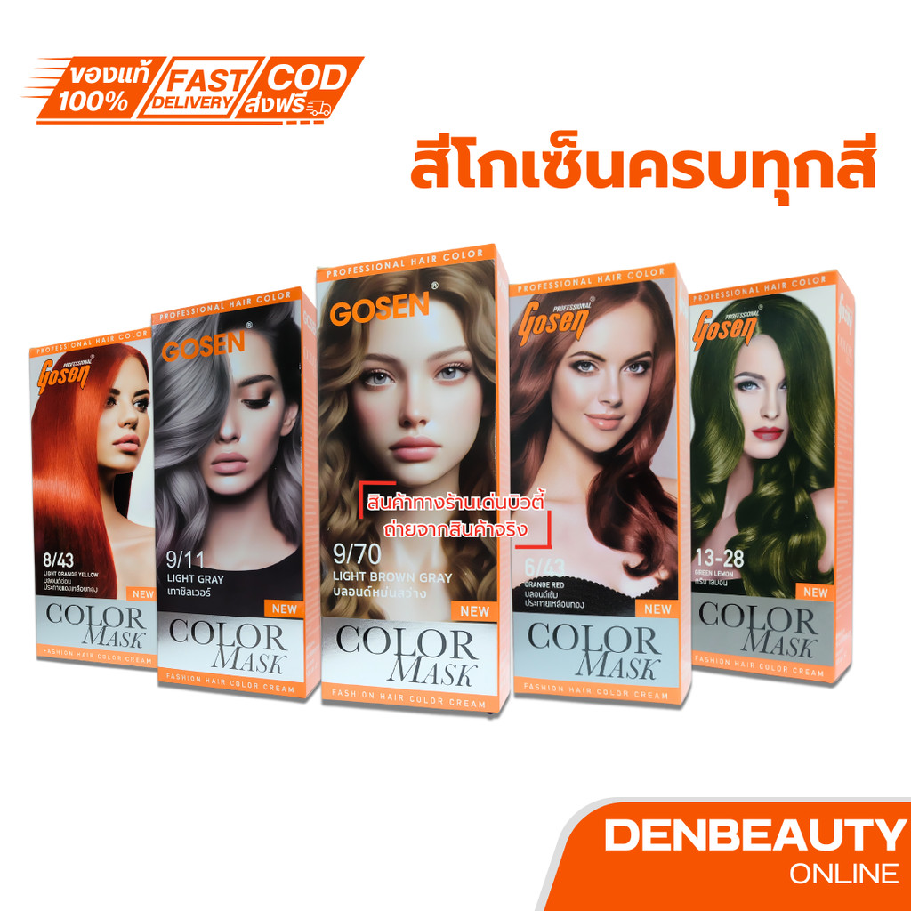 ผลิตภัณฑ์เปลี่ยนสีผม( กล่องส้ม ) สีย้อมผมโกเซ็น Gosen คัลเลอร์