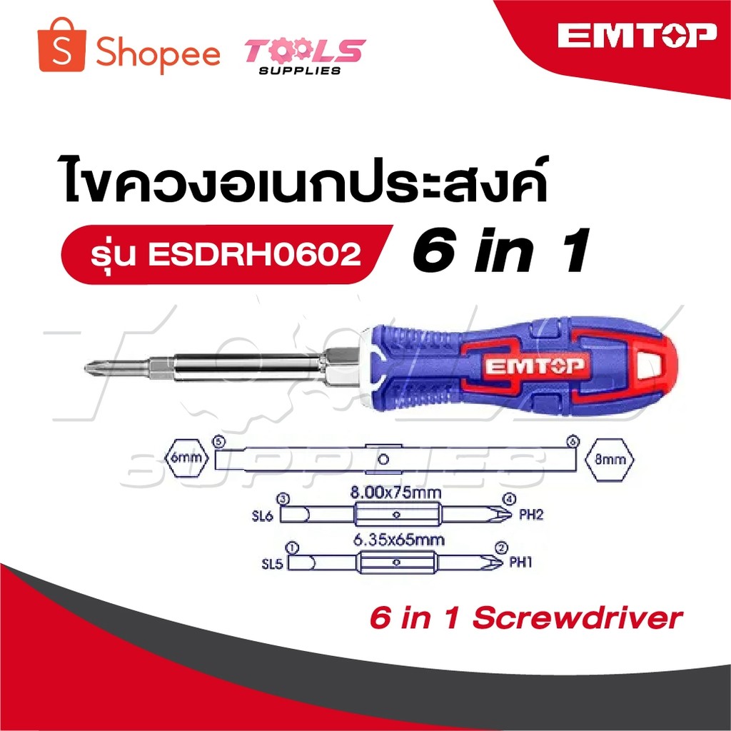EMTOP ไขควงอเนกประสงค์ 6 in 1 รุ่น ESDRH0602 [ 6 in 1 Screwdriver ]