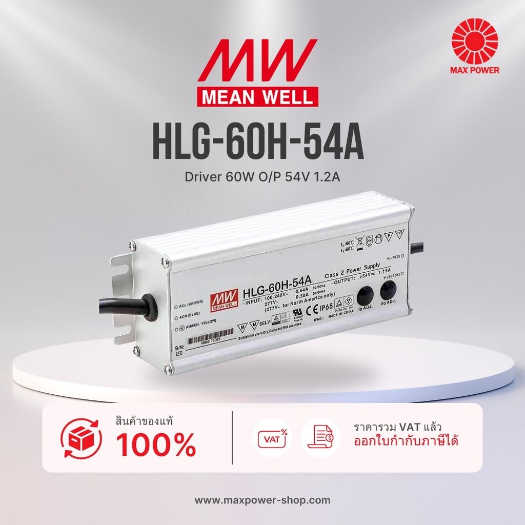 HLG-60H-54A : Driver 60W O/P 54V 1.2A***รับประกัน 7 ปี,มีสติ๊กเกอร์ มอก.รับรอง*** Mean Well by MAX P