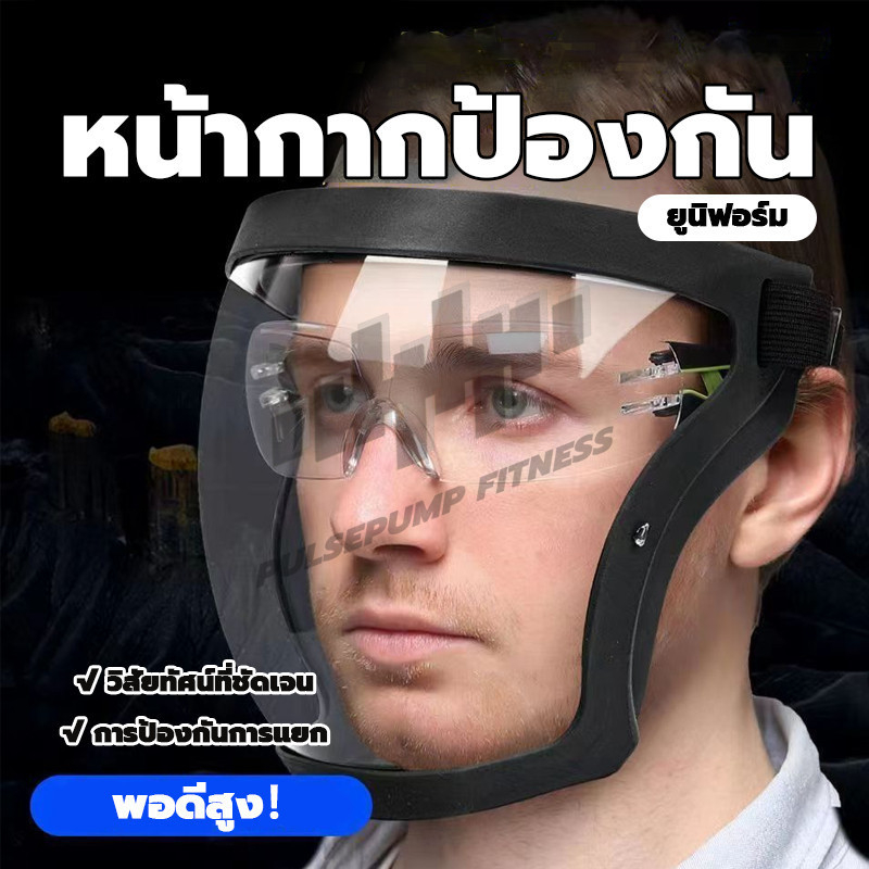 ป้องกันแสงแดด face shield หน้ากากป้องกัน หน้ากากป้องกัน แบบPC ไม่ขึ้นฝ้า กีฬาปั่นจักรยานเฟสชิว