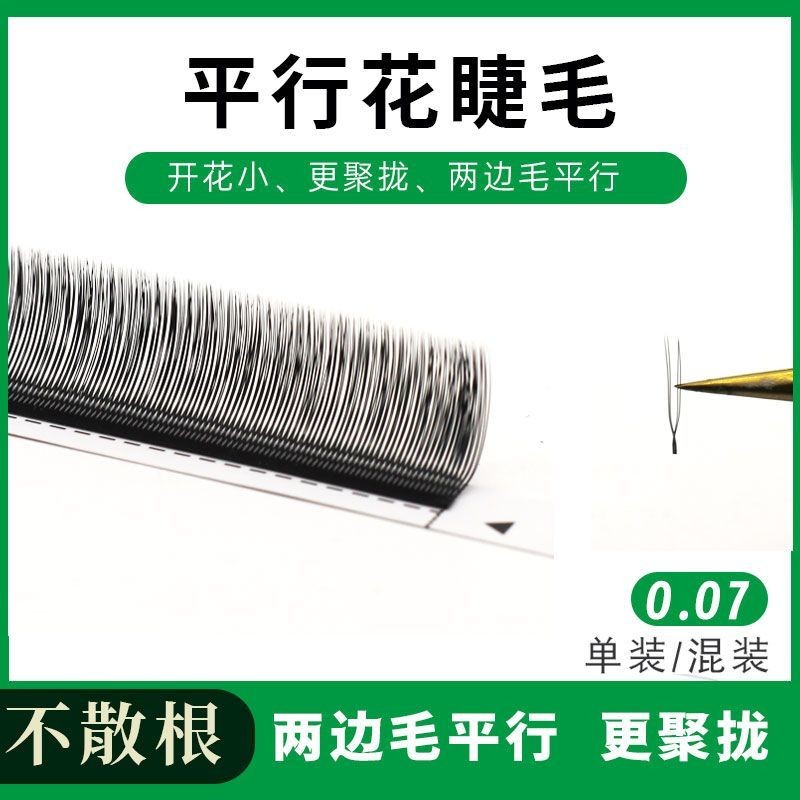 0.07 ดอกไม้ขนาน y-Shaped Grafted Eyelashes Eyelash Shop เฉพาะขนตา Soft Love Net Ya yy ขนตาถัก