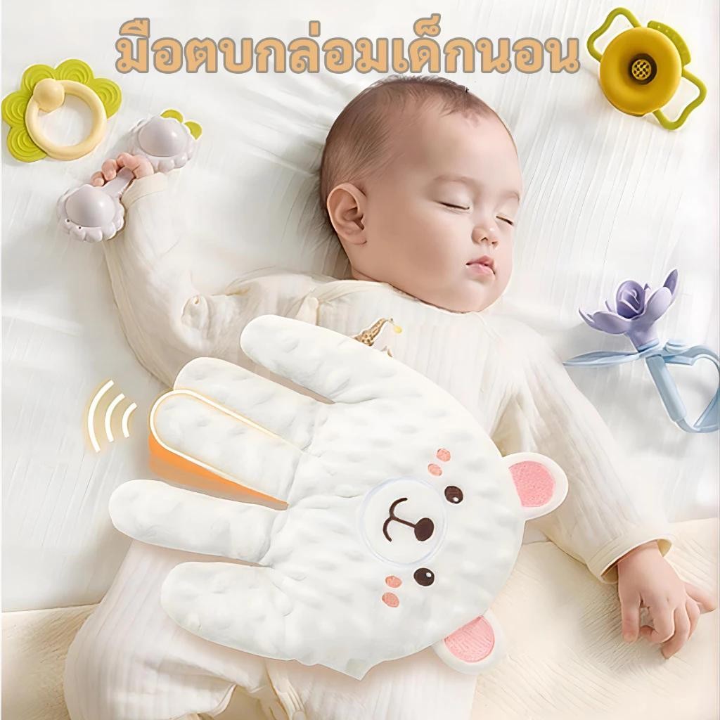 หมอนมือกันสะดุ้ง เปรียบเสมือนฝ่ามือแม่ สำหรับเด็กตั้งแต่เเรกเกิด ด้านถั่วแดง มือตบกล่อมเด็กนอน ด้วยรีโมทคอนโทรล - รูปที่ 2