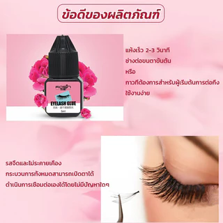 【กรุงเทพจัดส่งสินค้า】 กาวต่อขนตาถาวร สีดำ Eyelash Glue 5ml. แห้งไว ไม่แสบตา กาวติดขนตา กาวติดขนตาปลอม