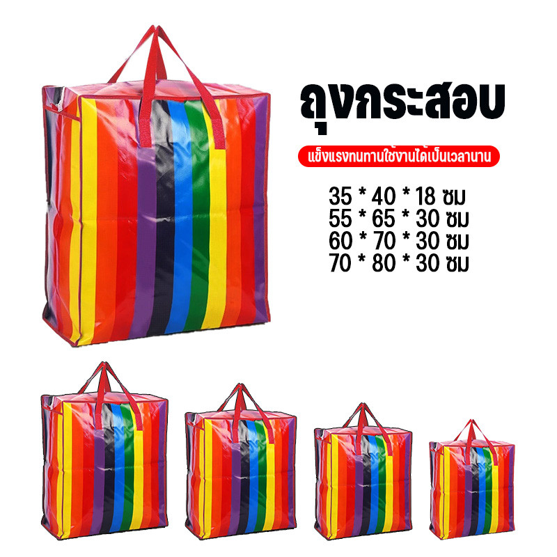 กระเป๋าสายรุ้ง, ถุงใหญ่, ถุงจัมโบ้, มีหลายขนาดให้เลือกแข็งแรงและทนทานสำหรับการใช้งานเป็นเวลานาน