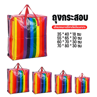 กระเป๋าสายรุ้ง, ถุงใหญ่, ถุงจัมโบ้, มีหลายขนาดให้เลือกแข็งแรงและทนทานสำหรับการใช้งานเป็นเวลานาน