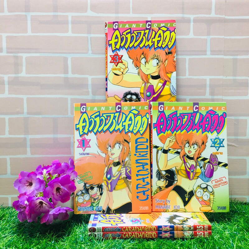 👹🦋🐯🤡:หนังสือการ์ตูน:เรื่อง:คาราวานคิต 1-5เล่ม ชุด(V1938)