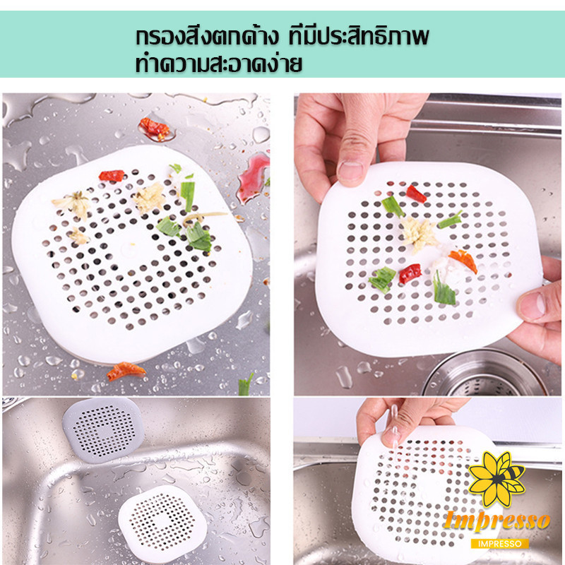 Impresso แผ่นซิลิโคนดักเส้นผม ดักเศษอาหาร แผ่นใหญ่ใช้กับอ่างล้างหน้า อ่างล้างจาน ท่อระบายน้ำ Silicone kitchen pad ราคา ถูกที่สุด ดีลบีเคเค แกลเลอรีภาพที่ 7