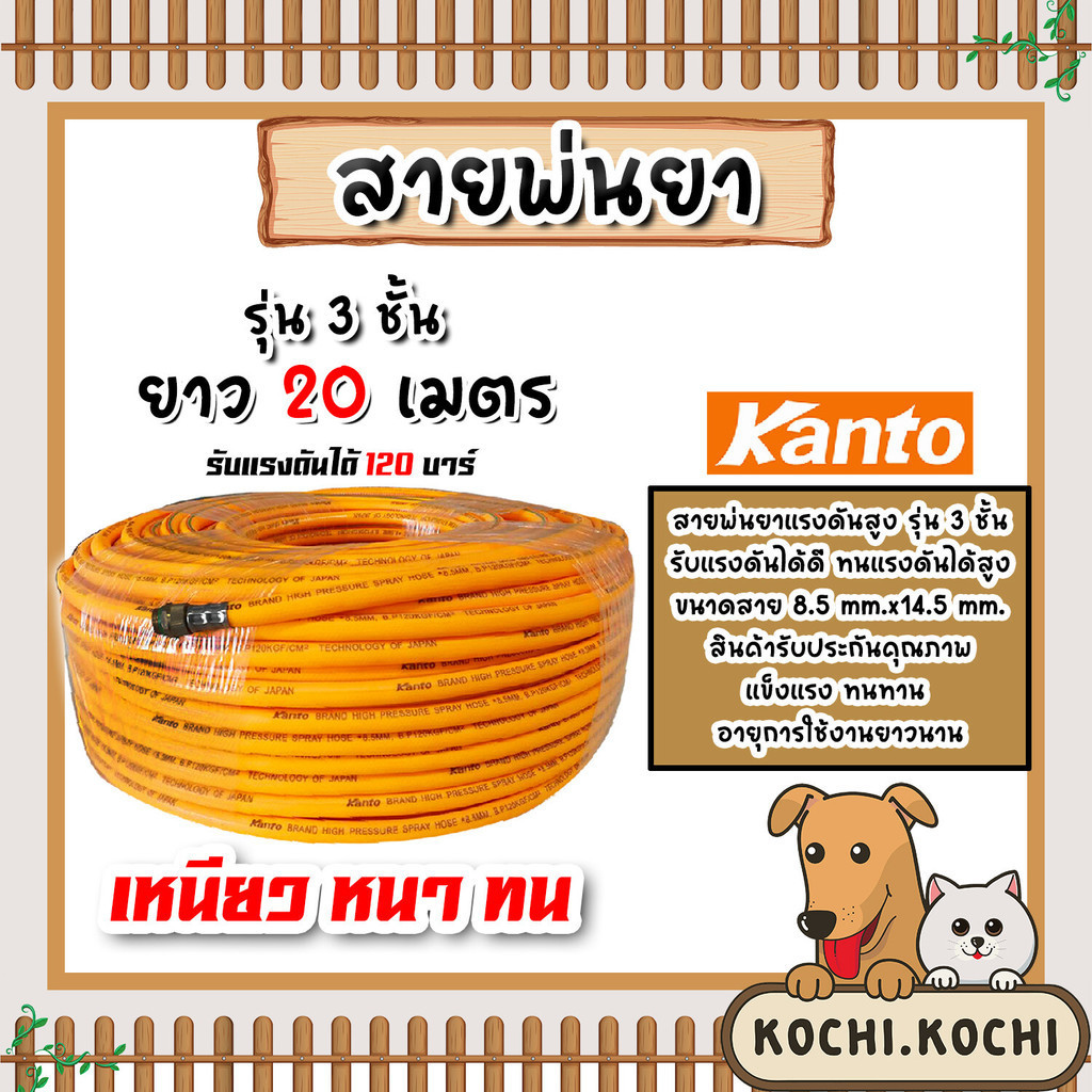 สายน้ำยา KANTO 3ชั้น และ 5ชั้น สีเหลือง/สีแดง  (ม้วนเต็ม) 20เมตร รองรับแรงดันได้ 120-200บาร์ สายพ่นยา สายยางพ่นยา
